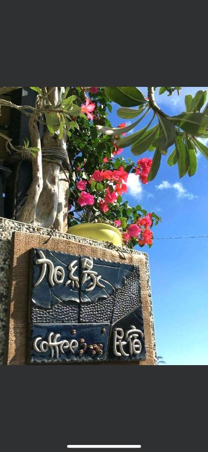 旭緣民宿 參加補助-1000元 Taitung Экстерьер фото